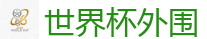 2026FIFA世界杯亚洲投注平台